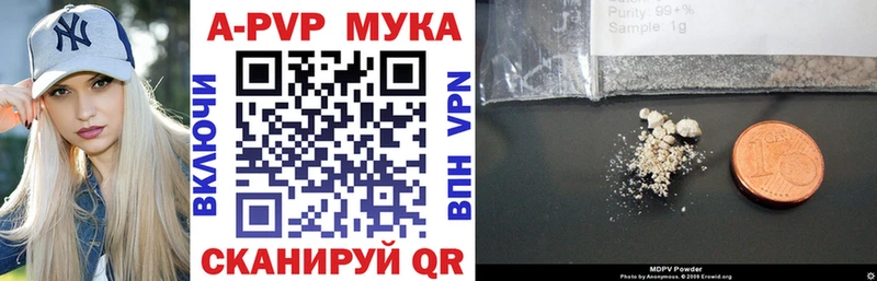 APVP мука Кувандык